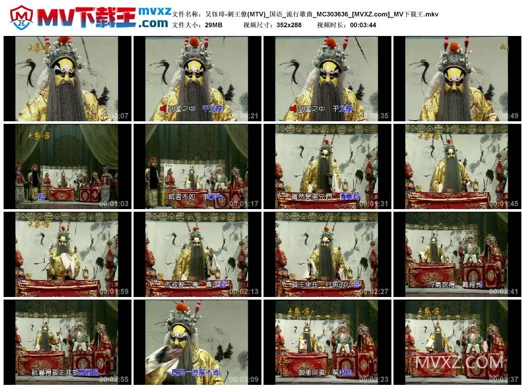 吴钰璋-刺王僚(MTV)_国语_流行歌曲_MC303636